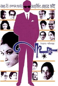 Nayak: The Hero (1966)