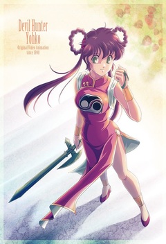 Devil Hunter Yohko (1990 - 1995)