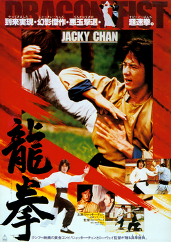 Dragon Fist (1979)