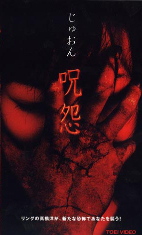 Ju-on: The Curse (2000)