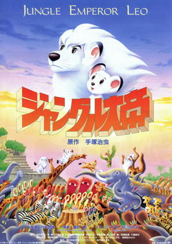 Jungle Emperor Leo (1997)