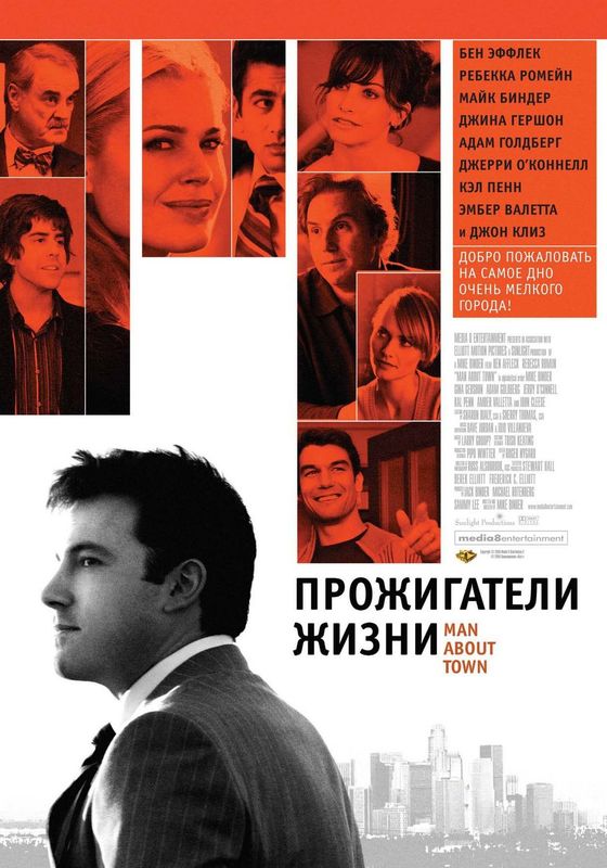 man-about-town-2006