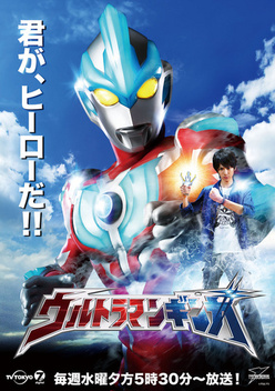 Ultraman Ginga (2013)