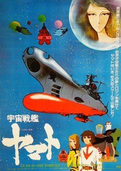 Star Blazers (1974-1984)