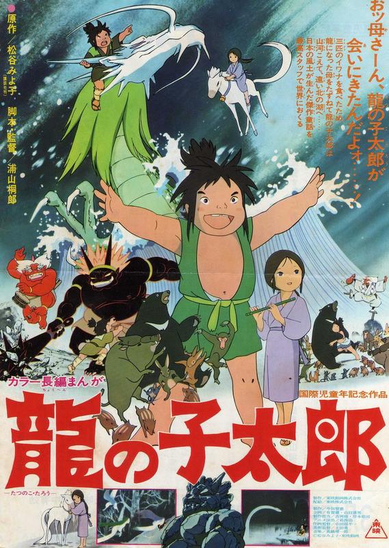 Taro the Dragon Boy (1979)