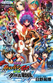 Inazuma Eleven GO vs. Danball Senki W (2012)