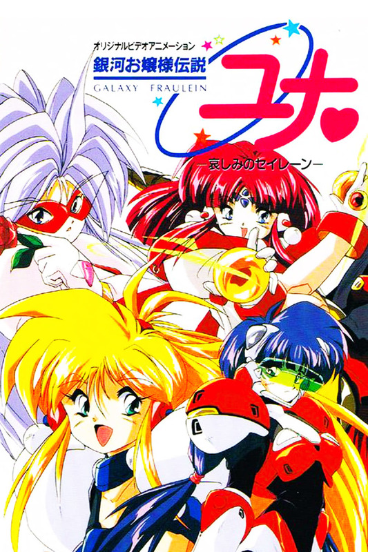 Galaxy Fraulein Yuna (1995 - 1997)