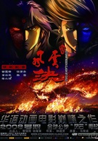 Storm Rider: Clash of the Evils (2008)