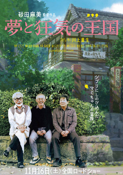 The Kingdom of Dreams and Madness (2013)