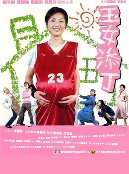 Dummy Mommy, Without a Baby (2001)