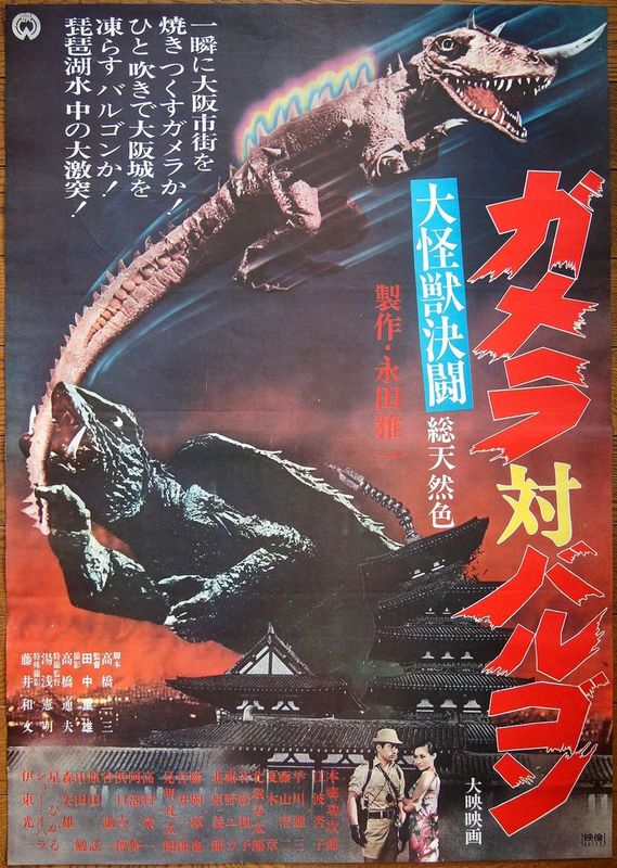 Gamera vs. Barugon (1966)