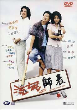 The Teacher Without Chalk (2000)
