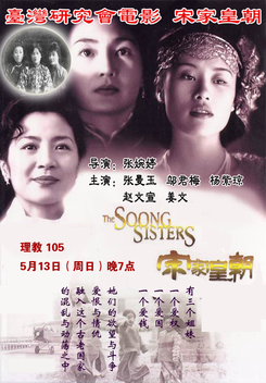 The Soong Sisters (1997)