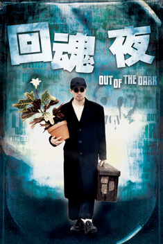 Out of the Dark (1995)