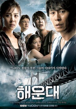 Tidal Wave (2009)