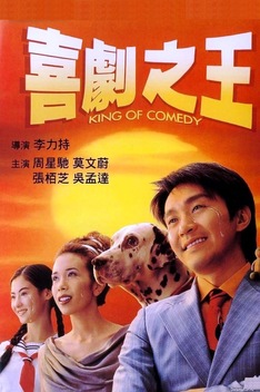 The King of Comedy (1999)