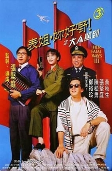 Her Fatal Ways III (1993)