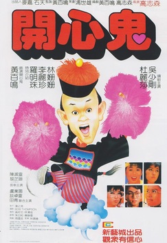 The Happy Ghost (1984)