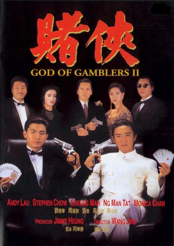 God Of Gamblers II (1991)