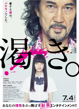 The World of Kanako (2014)