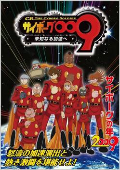 Cyborg 009 (2001-2002)