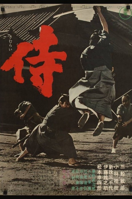 Samurai Assassin (1965)