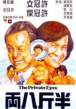 The Private Eyes (1976)