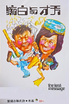 The Last Message (1975)