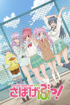 Sabagebu! - Survival Game Club! (2014)