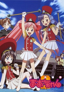 Mao-chan (2002)