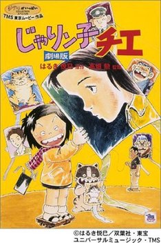 Jarinko Chie The Movie (1981)