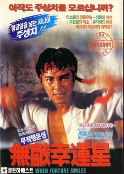 When Fortune Smiles (1990)