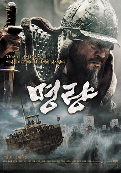 The Admiral: Roaring Currents (2014)