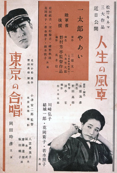 Tokyo Chorus (1931)