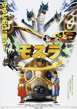 Rebirth of Mothra (1996)