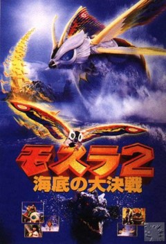 Rebirth of Mothra II (1997)