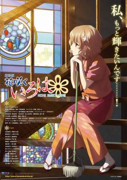 Hanasaku Iroha the Movie: Home Sweet Home (2013)