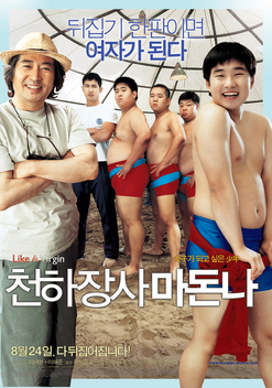 Like A Virgin (2006)
