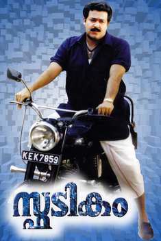 Spatikam (1995)