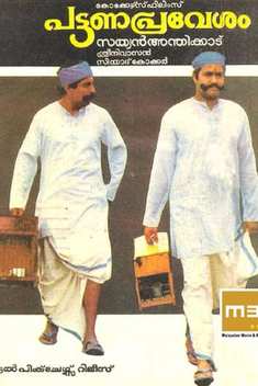 Pattanapravesam (1988)