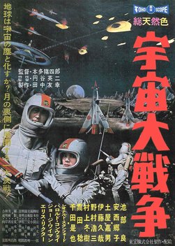 Battle in Outer Space (1959)