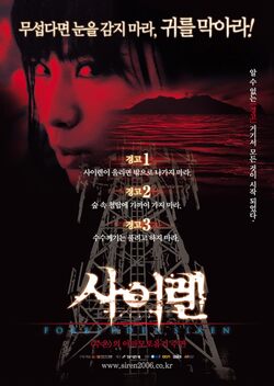 Siren (2006)