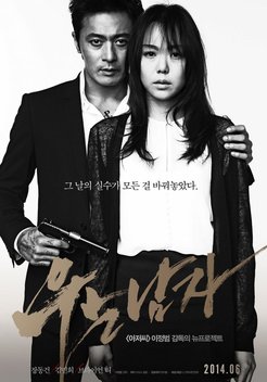 No Tears for the Dead (2014)