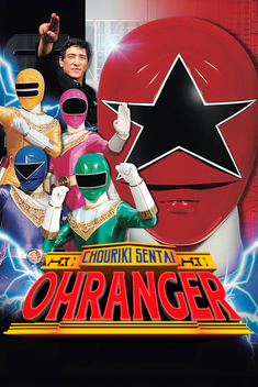 Chōriki Sentai Ohranger (1995-1996)