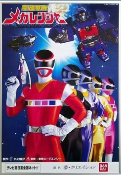 Denji Sentai Megaranger (1997-1998)