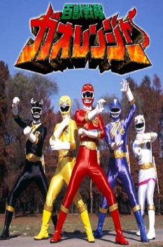 Hyakujuu Sentai Gaoranger (2001 - 2002)