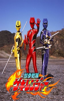 Juken Sentai Gekiranger (2007-2008)