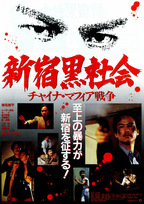 Shinjuku Triad Society