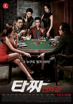 Tazza: The Hidden Card (2014)