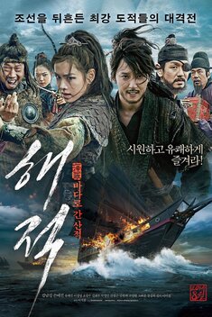 The Pirates (2014)